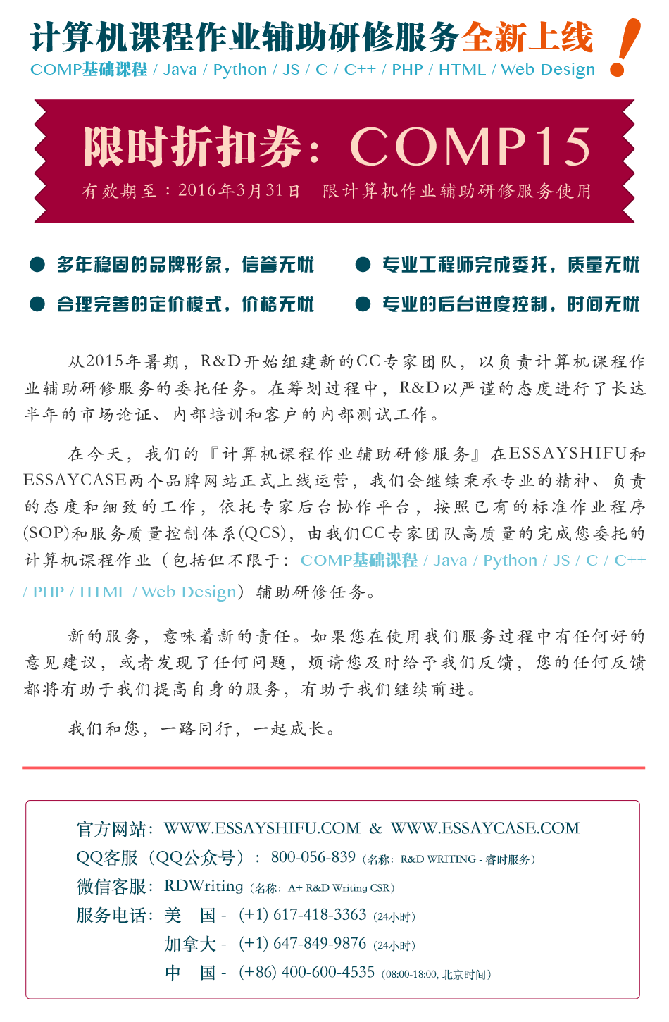 计算机作业辅助研修服务全新上线，限时折扣进行中！